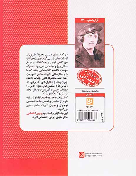 قرار با ستاره ها17(پروین اعتصامی)